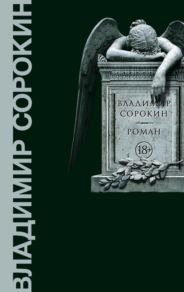 Okładka książki dla Роман