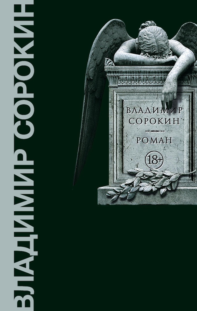 Book cover for Роман