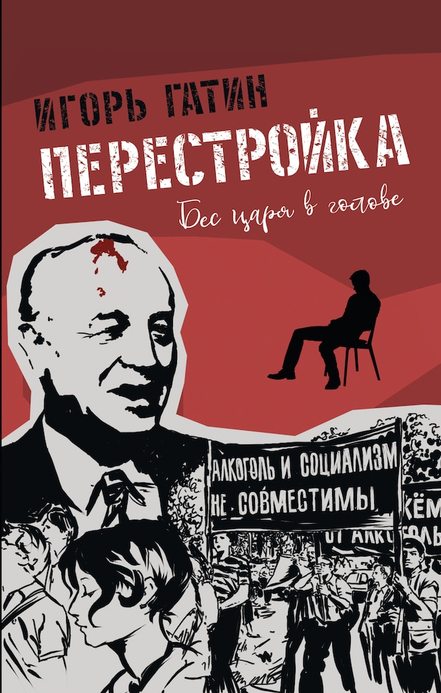 Buchcover für Перестройка