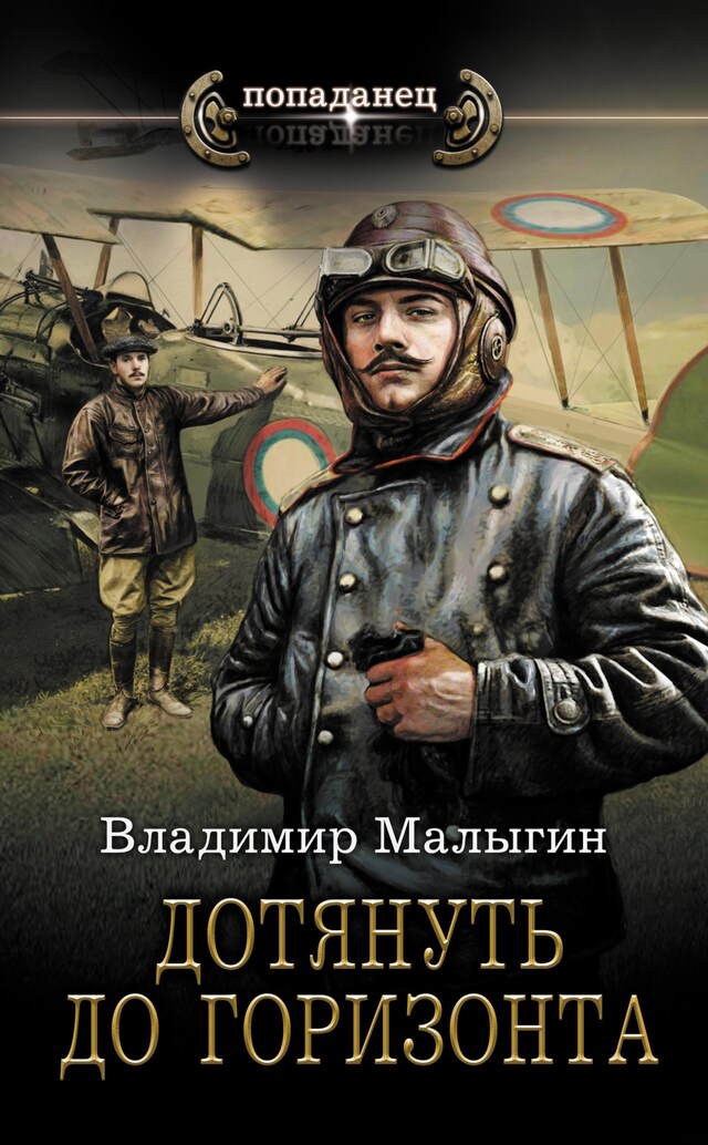 Book cover for Дотянуть до горизонта