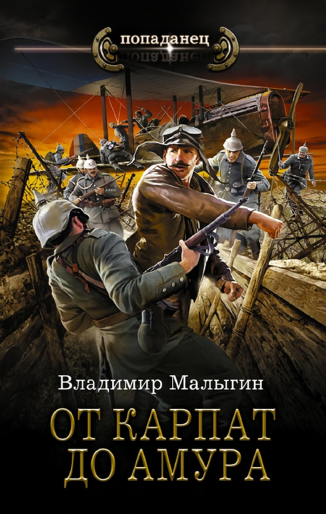 Book cover for От Карпат до Амура