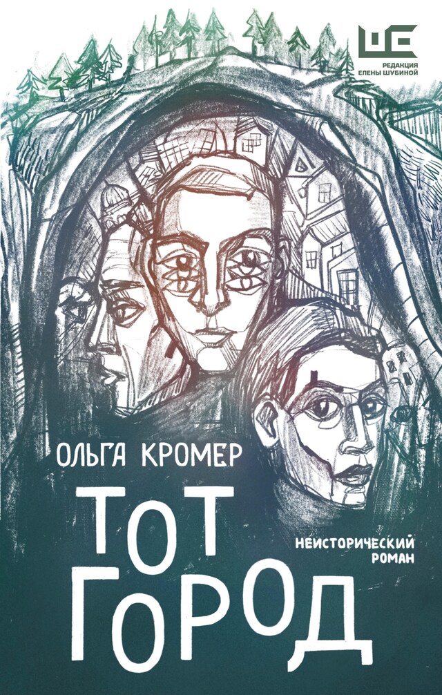 Buchcover für Тот Город