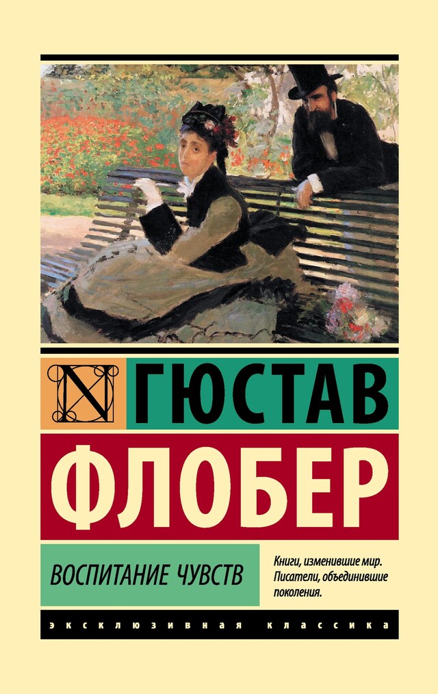 Book cover for Воспитание чувств