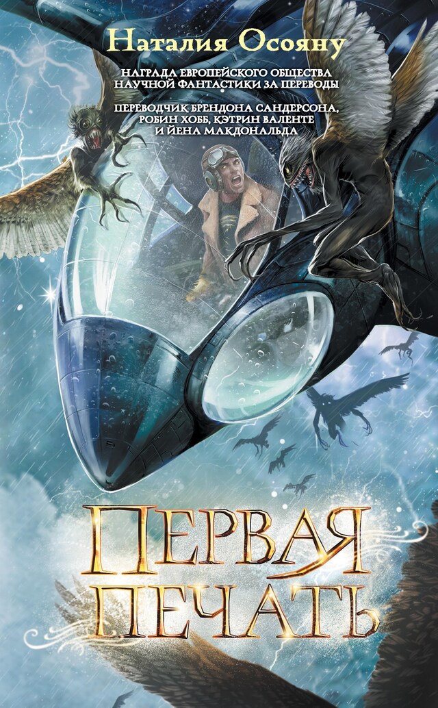 Portada de libro para Первая печать