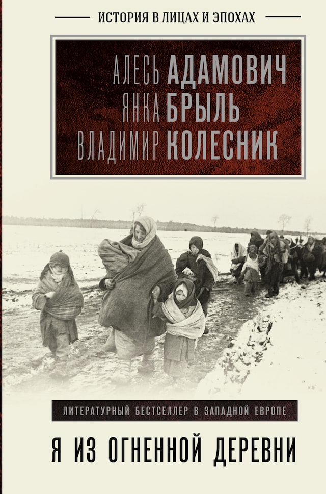 Book cover for Я из огненной деревни