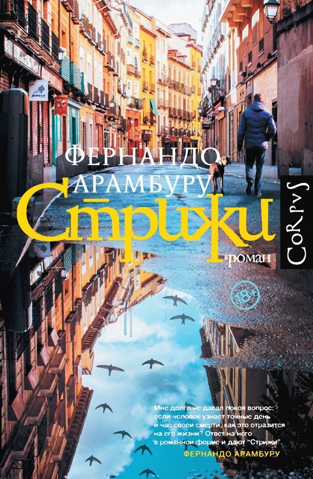 Portada de libro para Стрижи