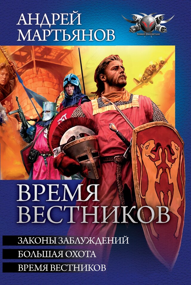 Book cover for Время Вестников