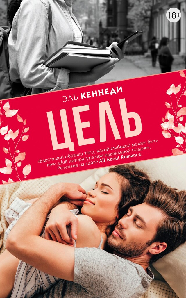 Book cover for Цель