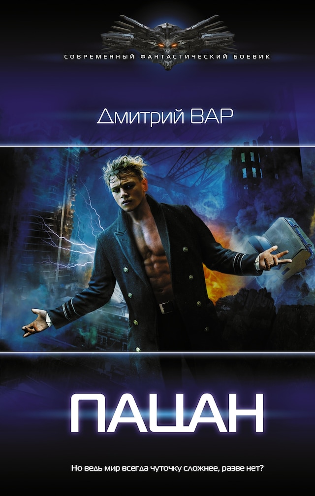 Book cover for Пацан
