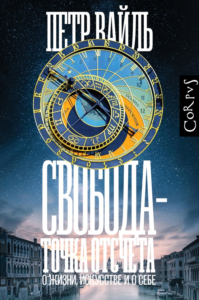 Book cover for Свобода - точка отсчета