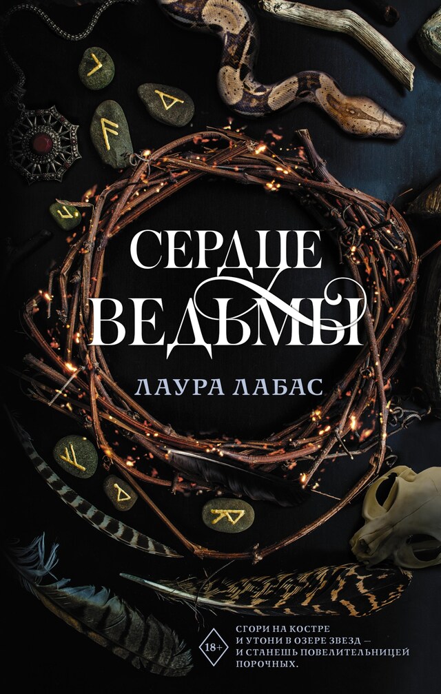 Buchcover für Сердце ведьмы