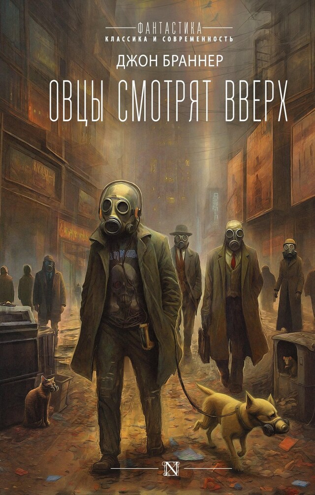 Book cover for Овцы смотрят вверх