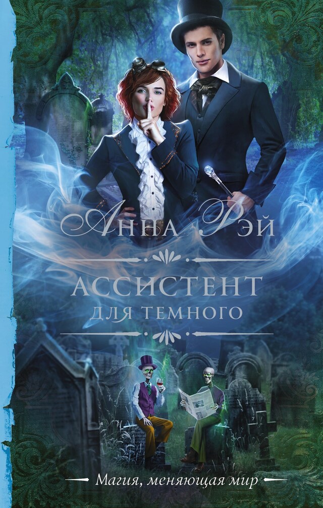 Book cover for Ассистент для темного