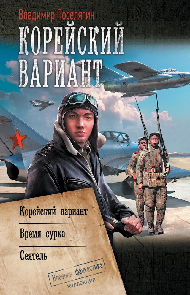 Copertina del libro per Корейский вариант