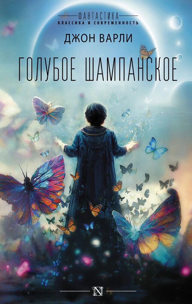 Book cover for Голубое шампанское