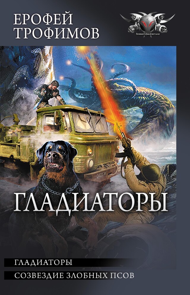 Book cover for Гладиаторы