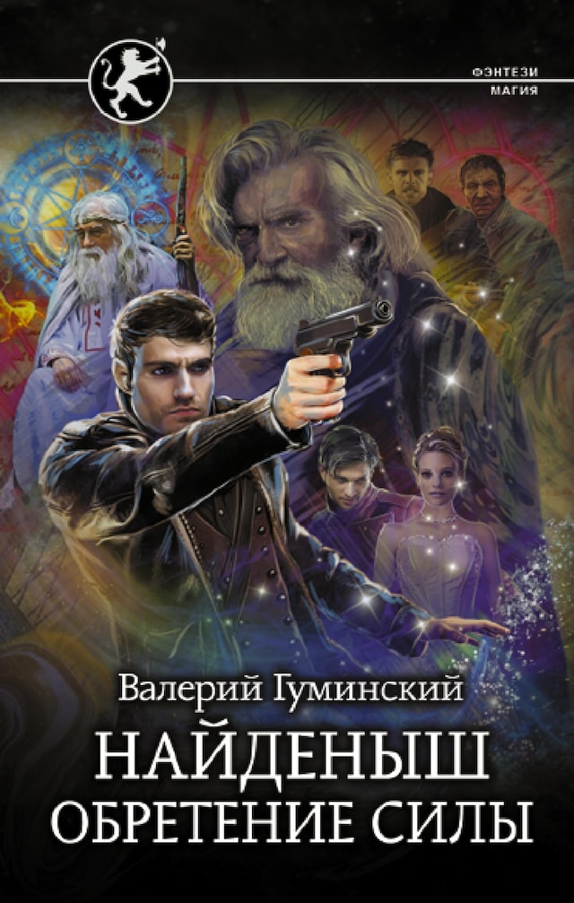 Book cover for Найденыш. Обретение Силы