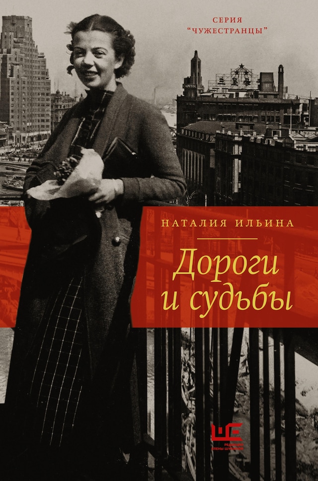 Book cover for Дороги и судьбы