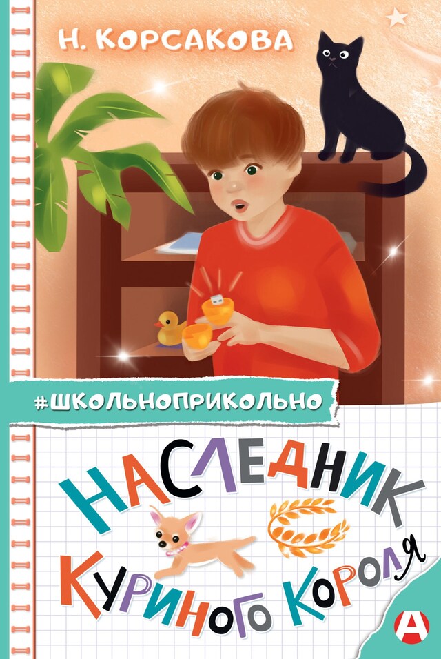 Buchcover für Наследник куриного короля