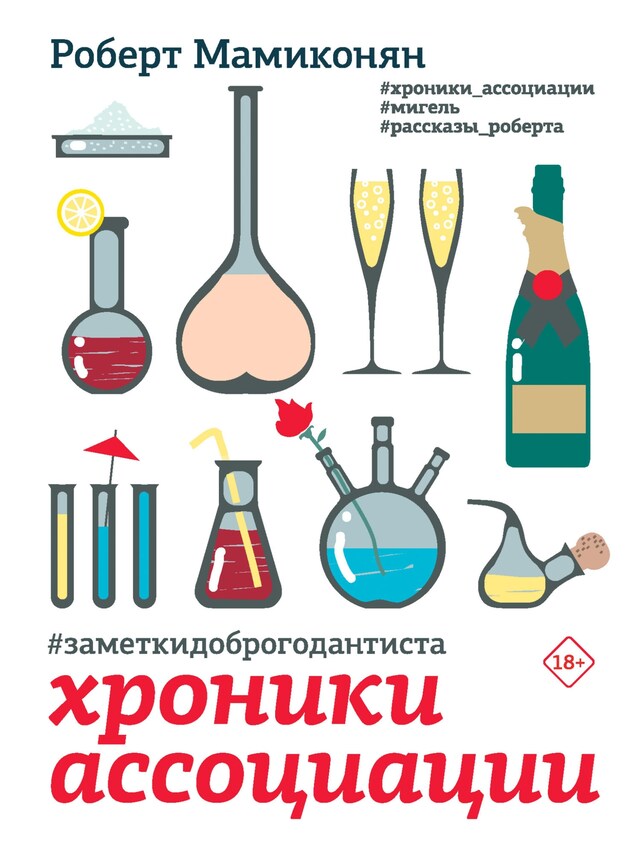Book cover for Хроники ассоциации
