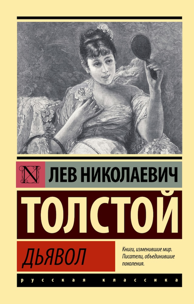 Copertina del libro per Дьявол