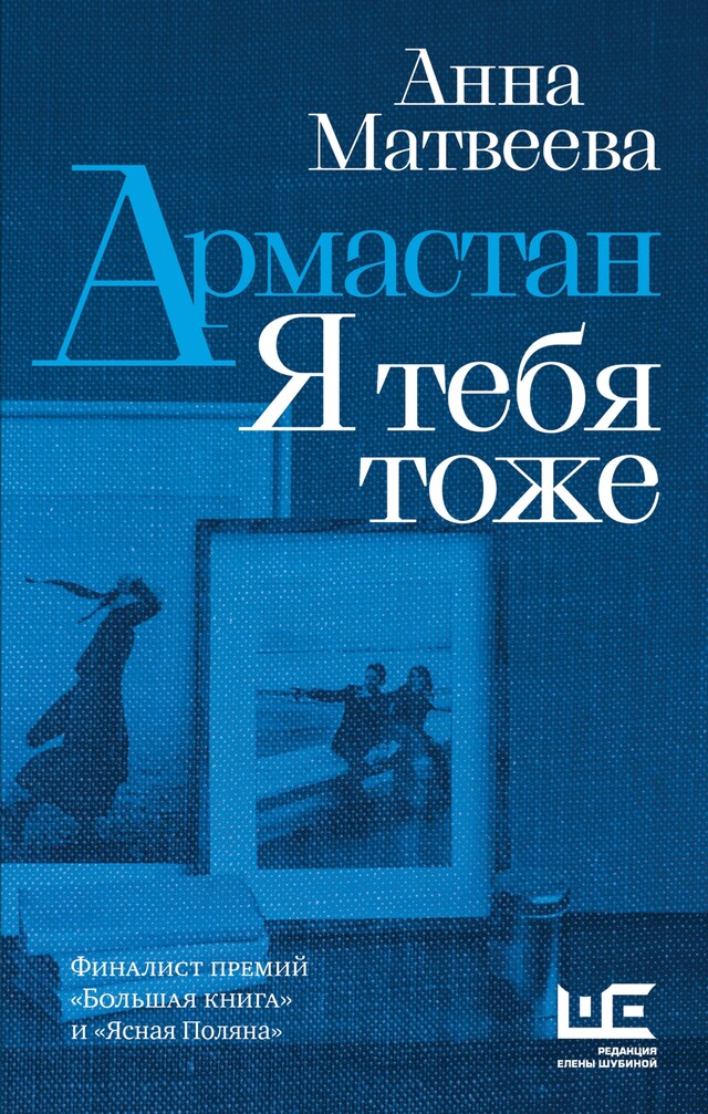 Buchcover für Армастан. Я тебя тоже