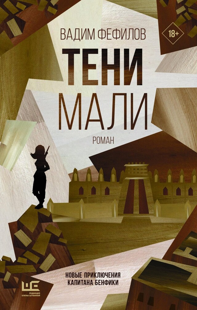 Buchcover für Тени Мали