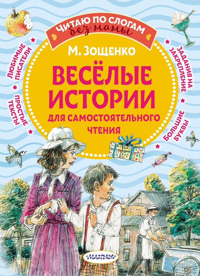 Book cover for Веселые истории для самостоятельного чтения