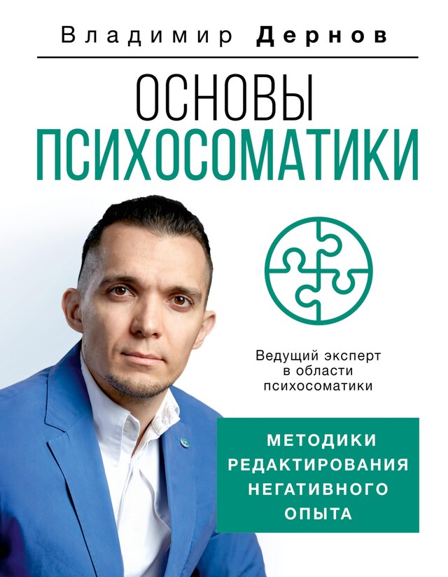 Copertina del libro per Основы психосоматики: методики редактирования негативного опыта