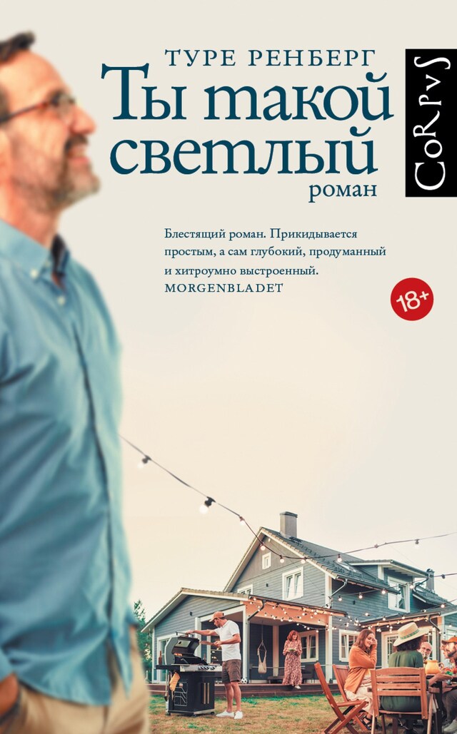 Buchcover für Ты такой светлый