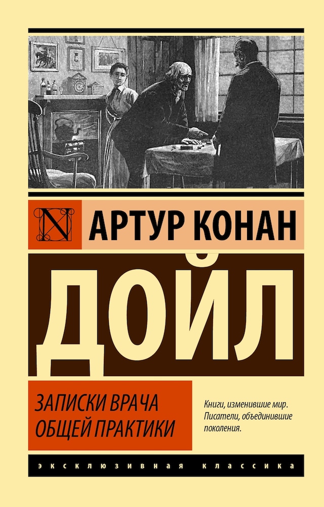Book cover for Записки врача общей практики