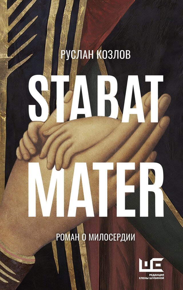 Book cover for Stabat Mater