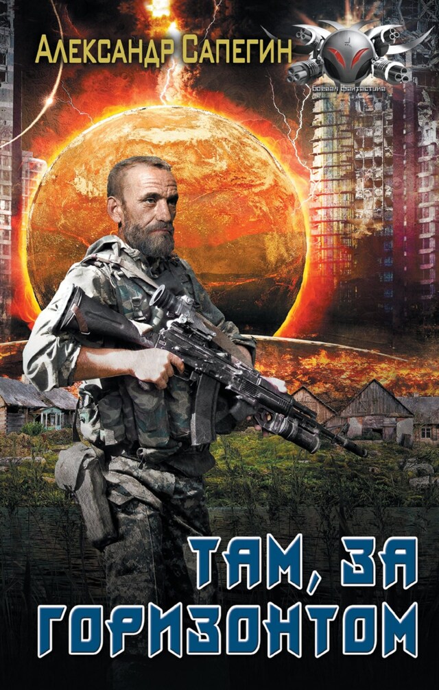 Book cover for Там, за горизонтом