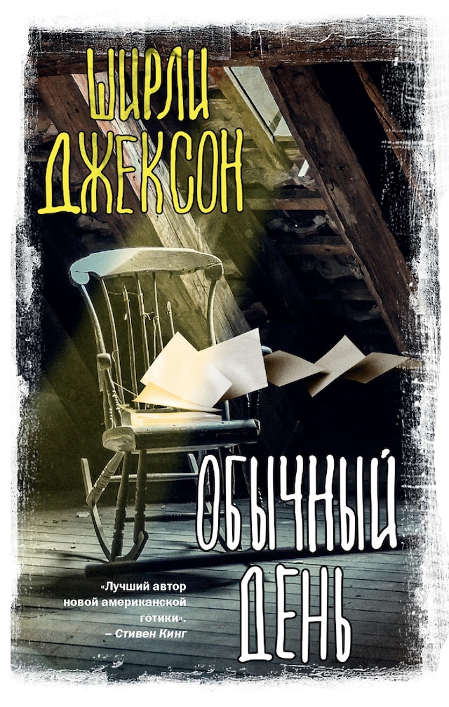 Book cover for Обычный день