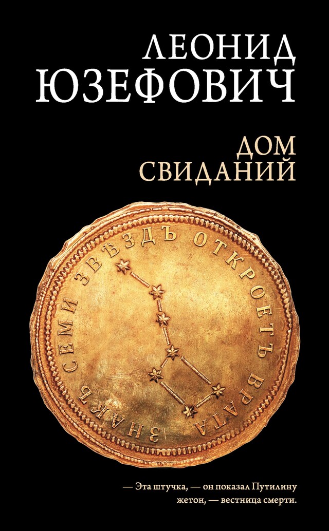 Book cover for Дом свиданий