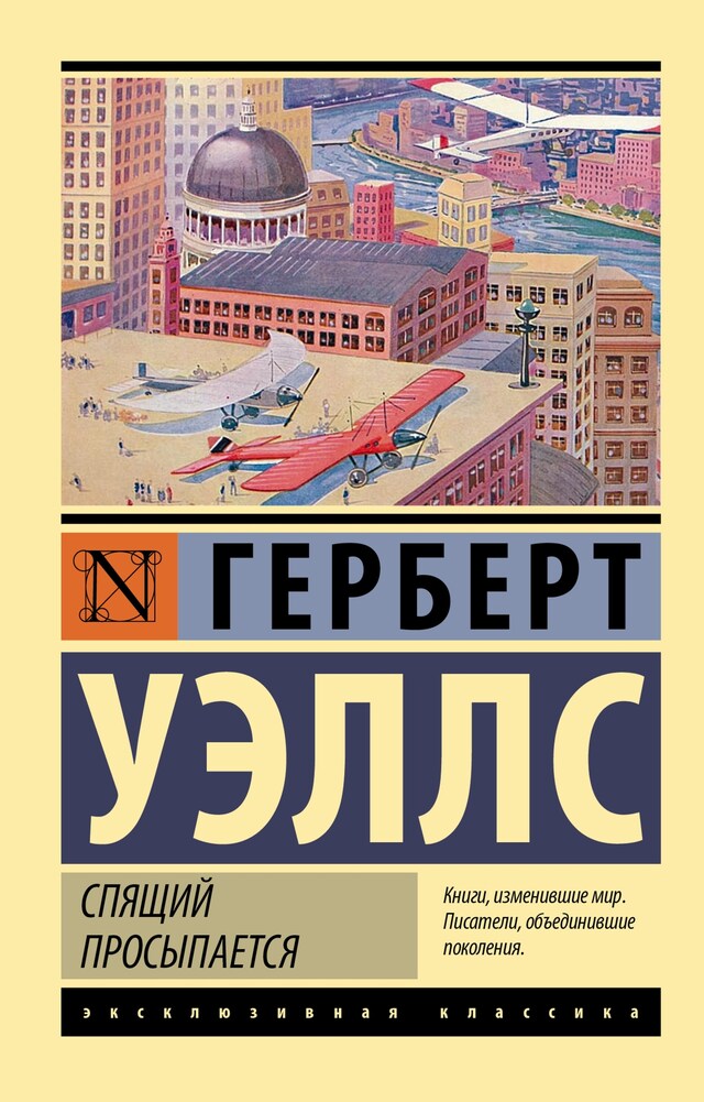 Buchcover für Спящий просыпается