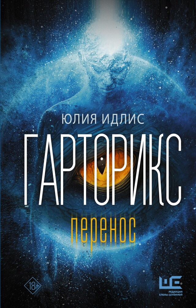 Book cover for Гарторикс