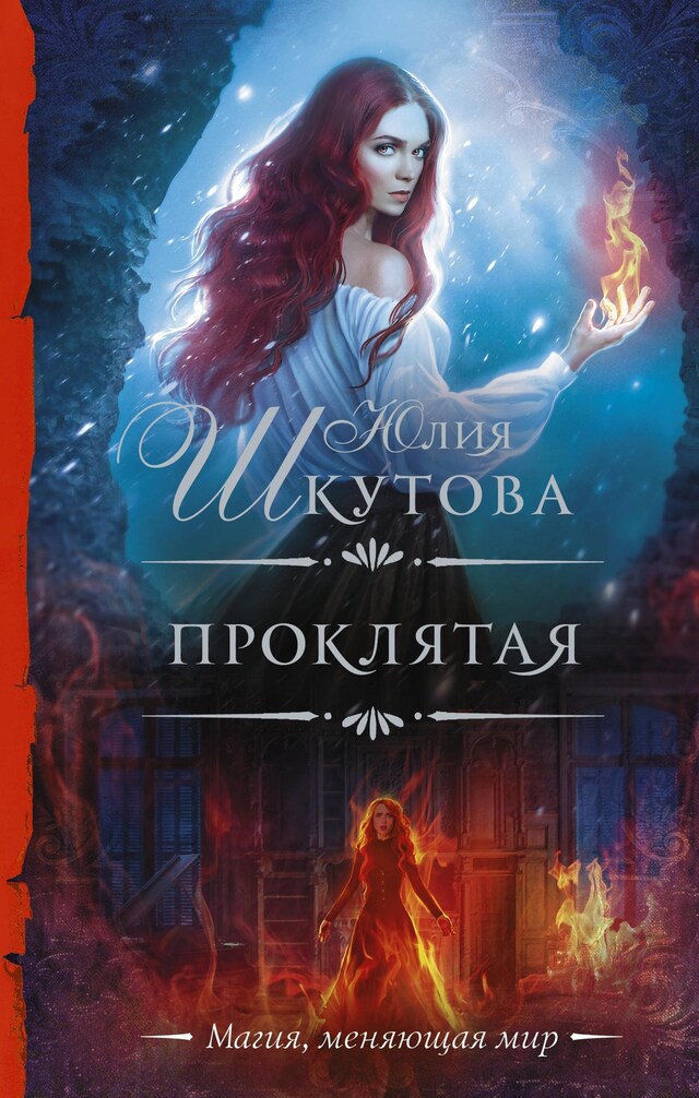 Book cover for Проклятая