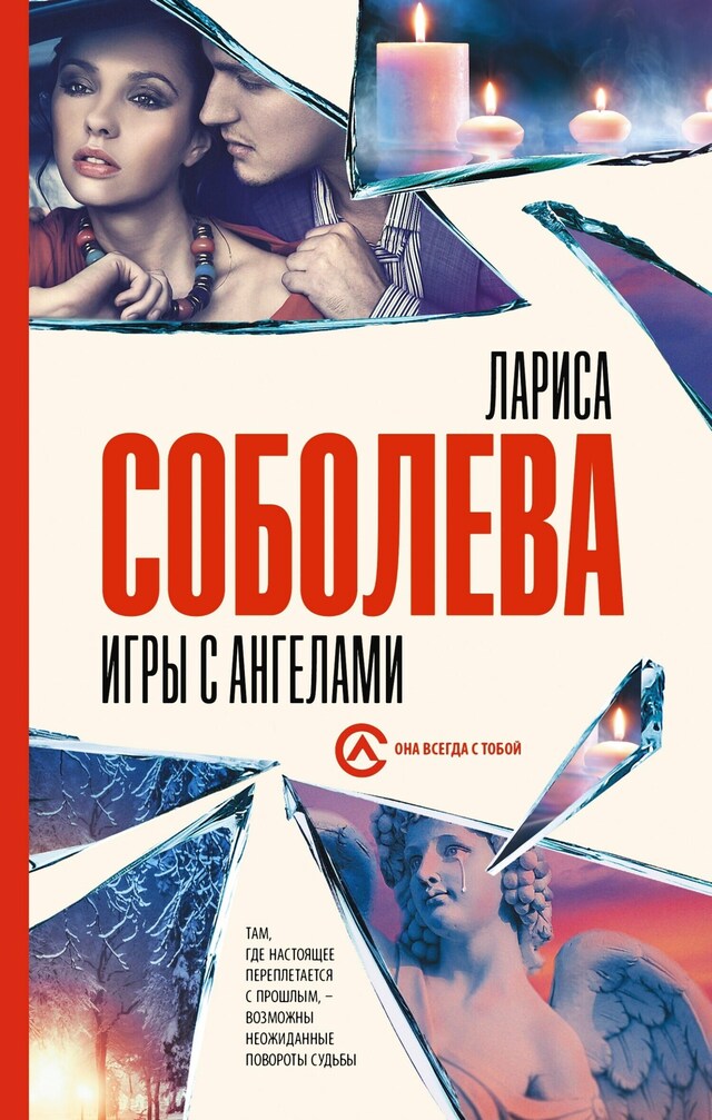 Book cover for Игры с ангелами