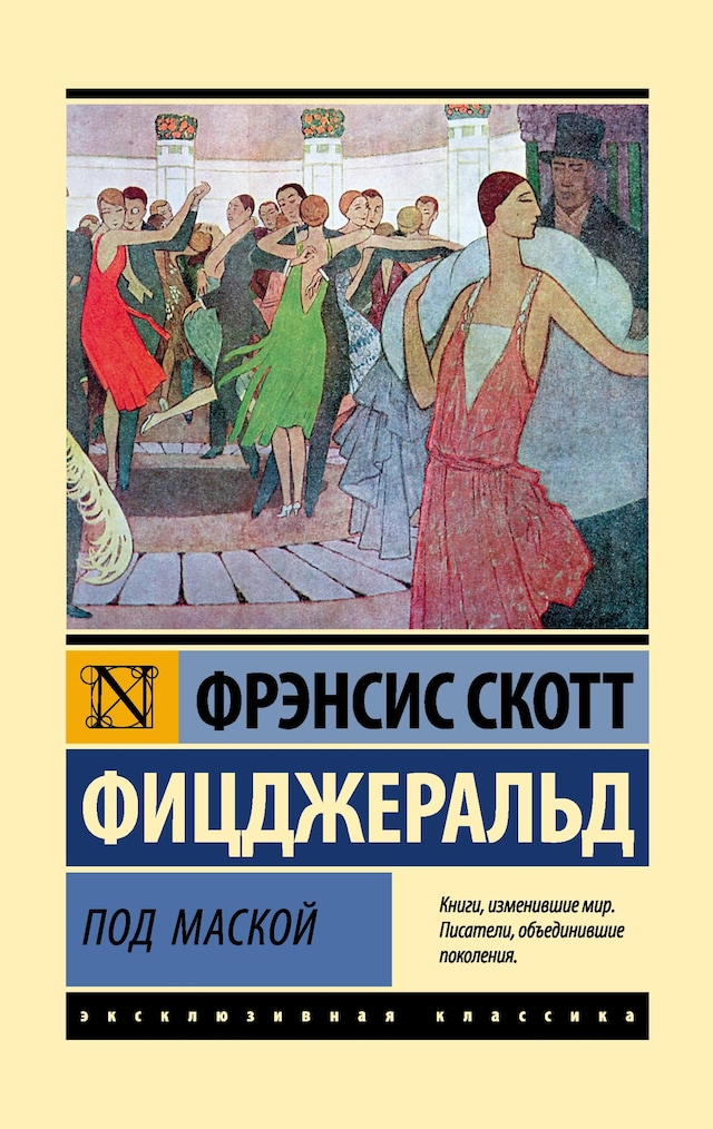 Book cover for Под маской