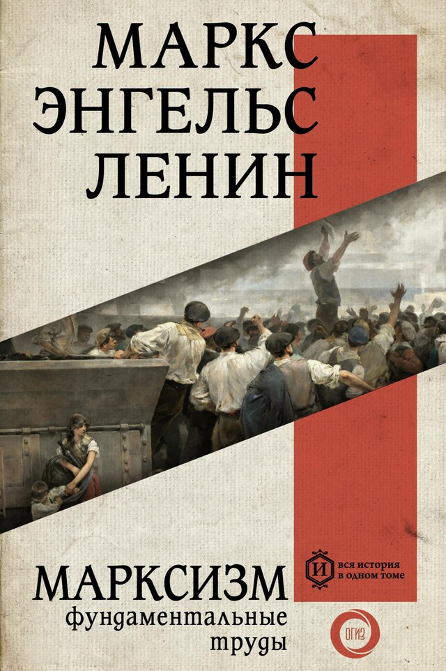 Copertina del libro per Марксизм