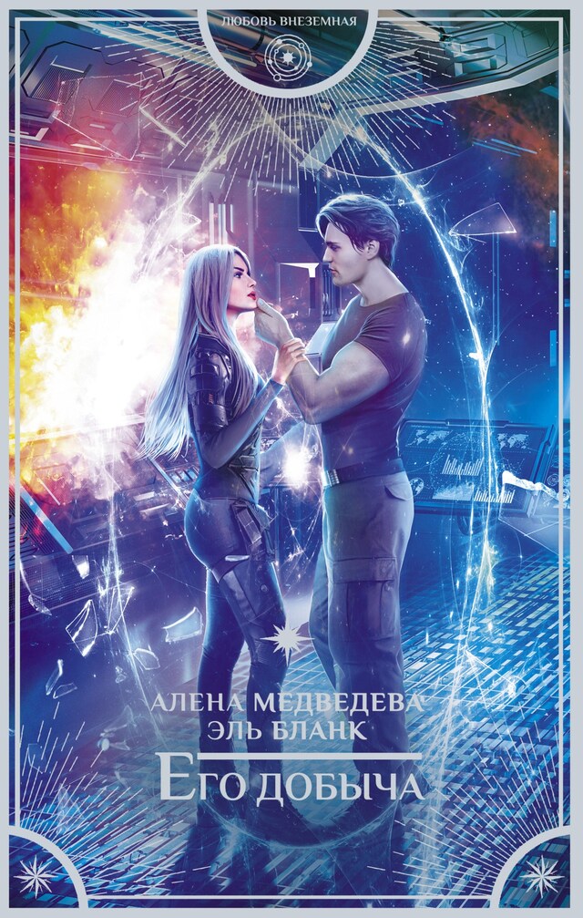 Book cover for Его добыча