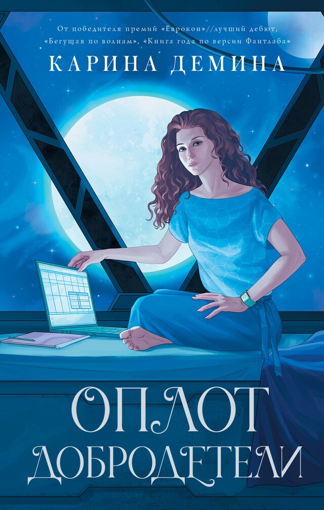 Book cover for Оплот добродетели