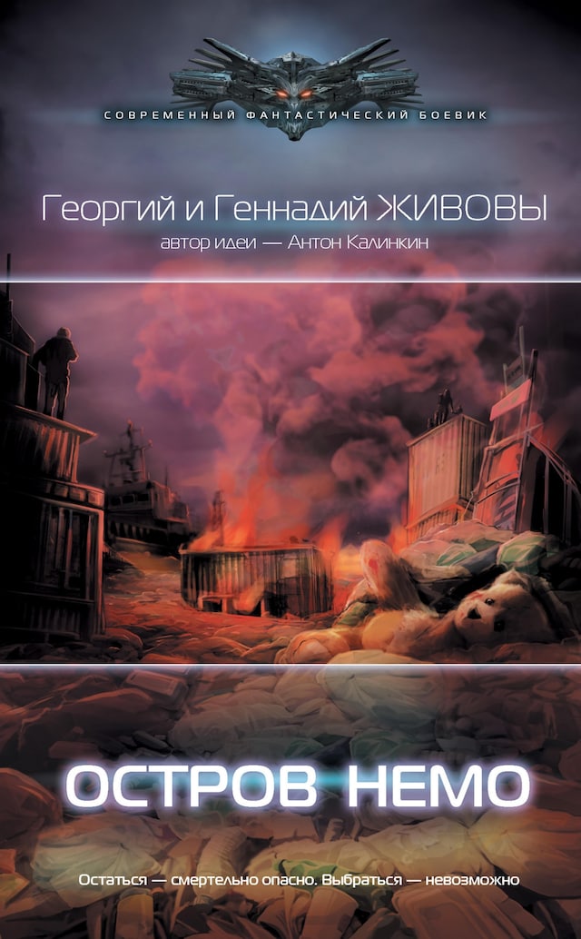 Book cover for Остров Немо