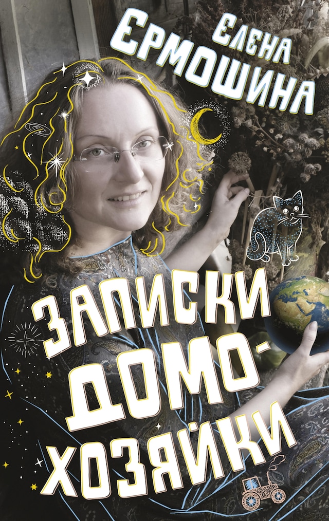 Book cover for Записки домохозяйки