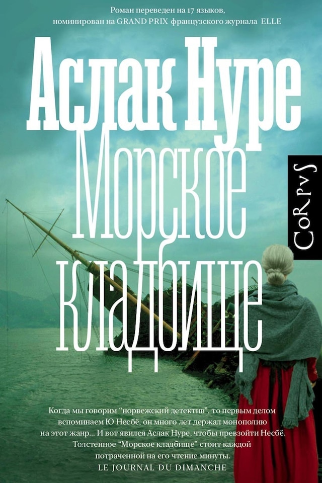 Buchcover für Морское кладбище