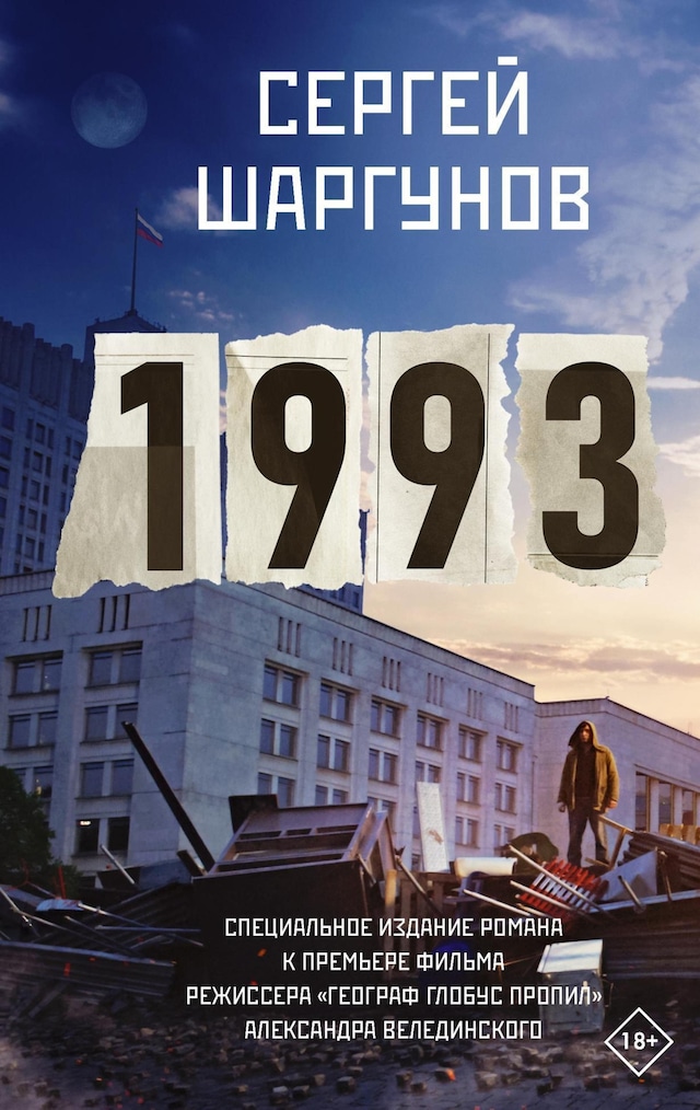 Book cover for 1993