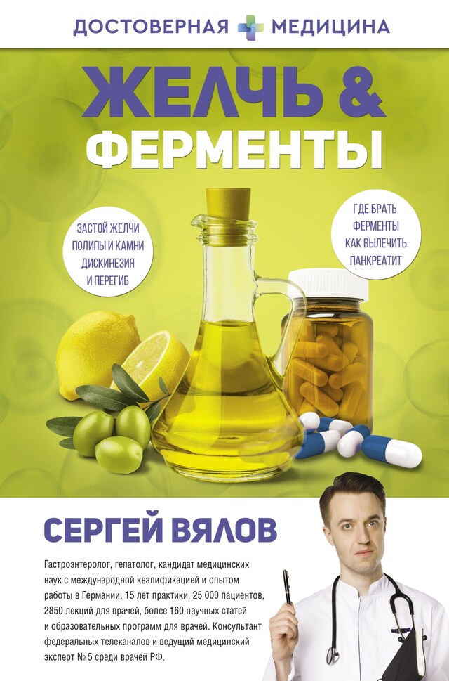 Portada de libro para Желчь & ферменты