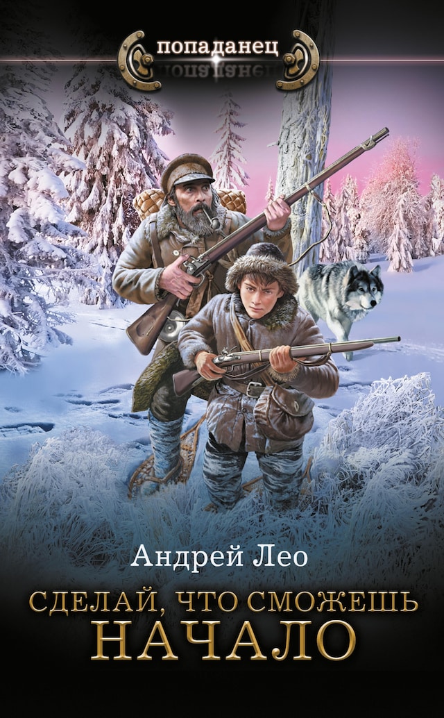 Book cover for Сделай, что сможешь. Начало