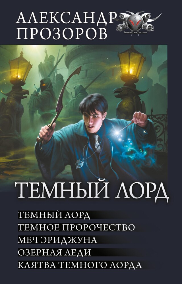 Book cover for Темный лорд